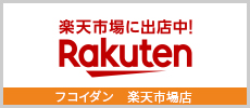 フコイダン　楽天市場店