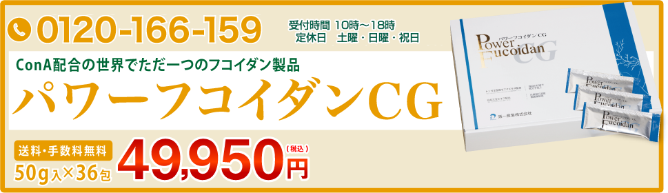 パワーフコイダンcg 