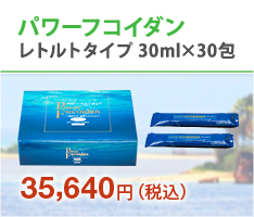 パワーフコイダンレトルトパック 30ml×30包35,640円（税込）