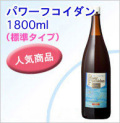 パワーフコイダン1800ml標準