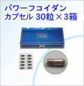 パワーフコイダンカプセルタイプ　90粒入り