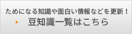 ためになる知識や面白い情報などを更新！トピックス一覧はこちら