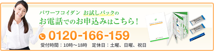 お電話でのお申込みはこちら